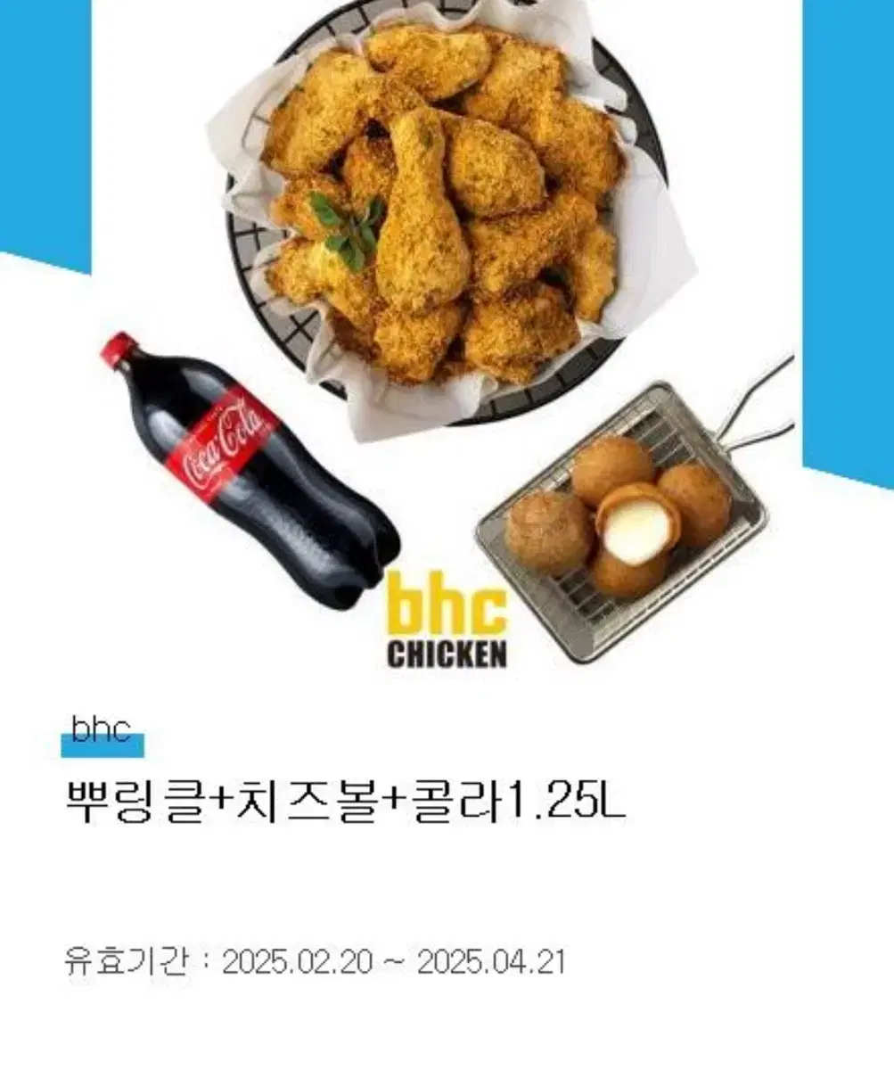 뿌링클 치즈볼 콜라 기프티콘